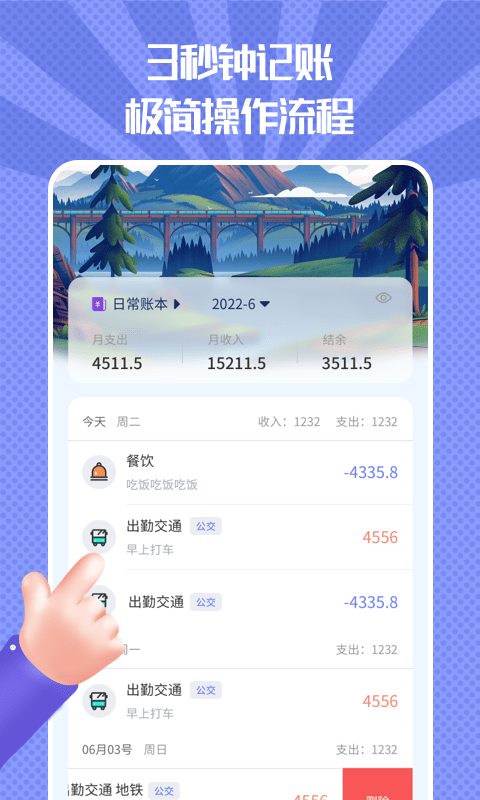 随手记账本app