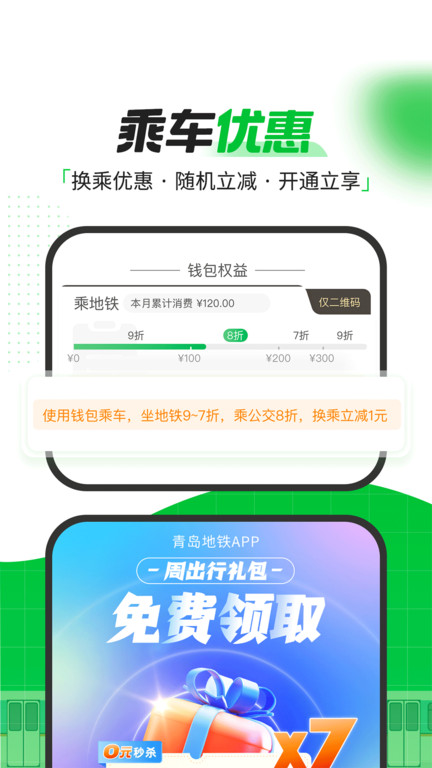 青岛地铁软件