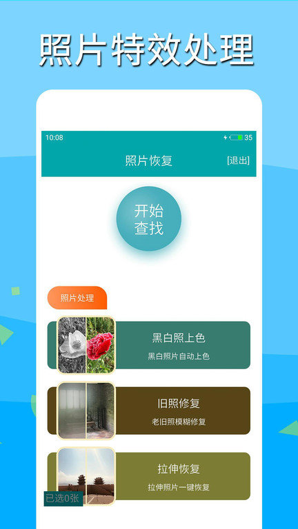 深度照片恢复软件