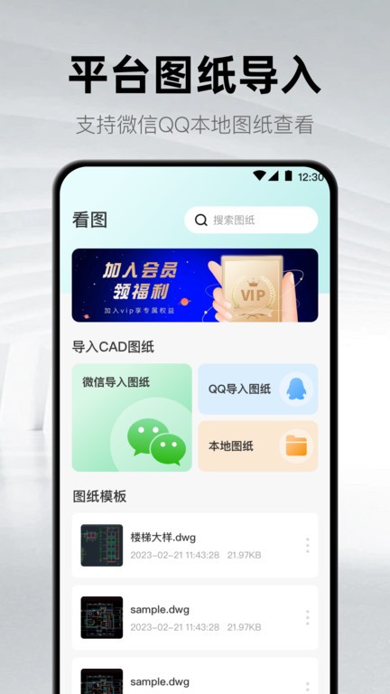 cad看图纸手机版