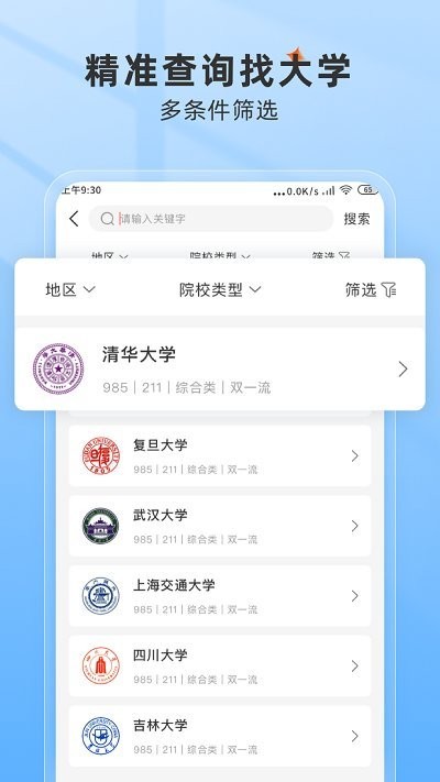 手机高考志愿填报助手软件