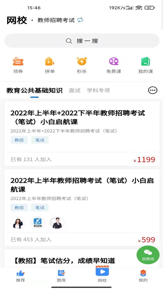 易尚教师招聘最新版