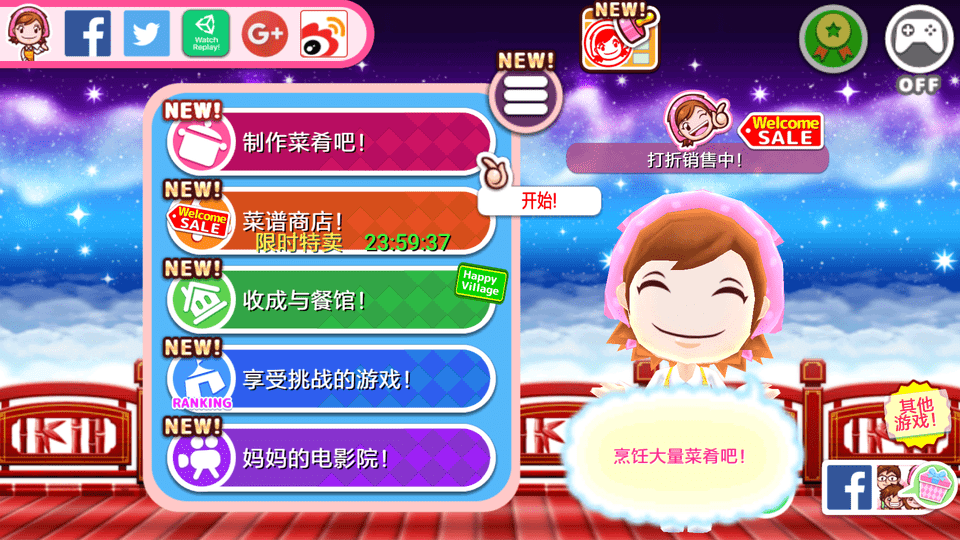 料理妈妈做饭游戏