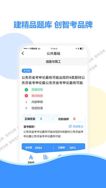 智考宝典最新版