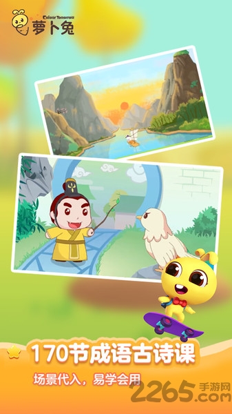 萝卜兔识字app 萝卜兔识字最新版下载