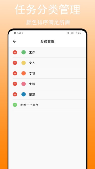 任务清单app