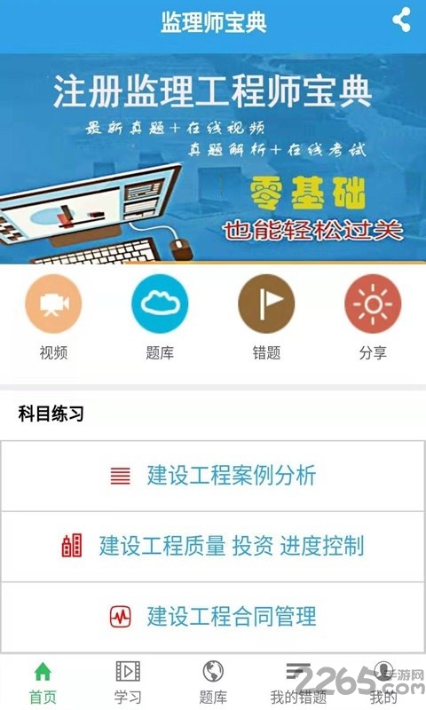 监理师宝典手机版