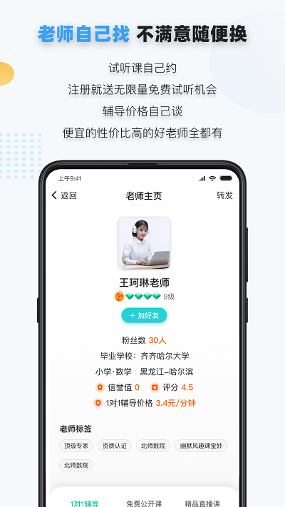 家有学霸学生版手机版 家有学霸app下载学生版