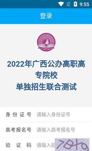 联盟单招官方版