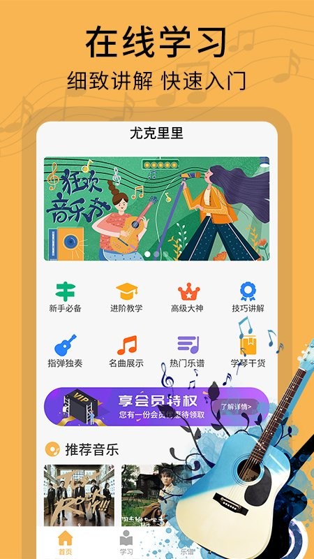 吉他社官方手机版 吉他社下载app