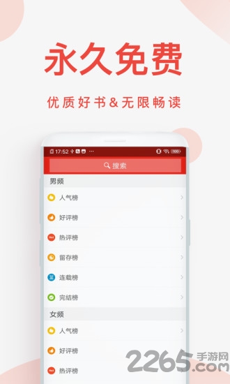 快小说免费阅读器app
