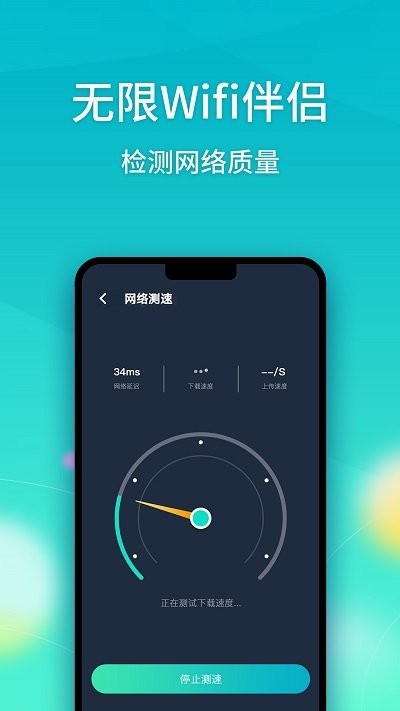 无限wifi伴侣app