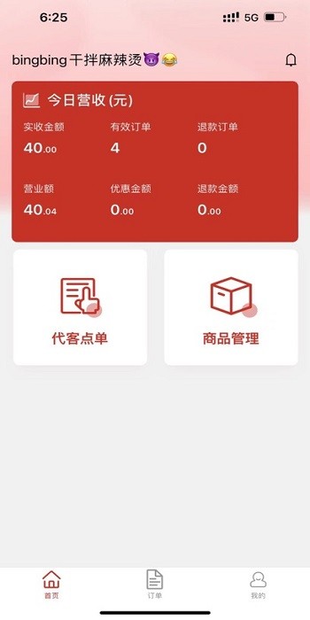 食亨智慧门店助手安卓手机版