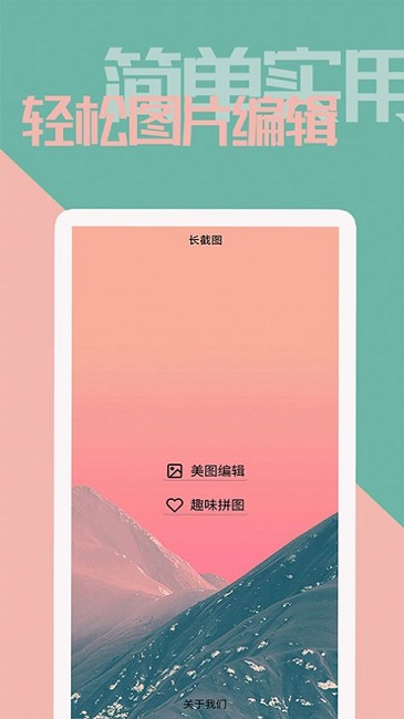 美意拼长图手机版