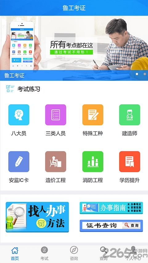 鲁工考证软件