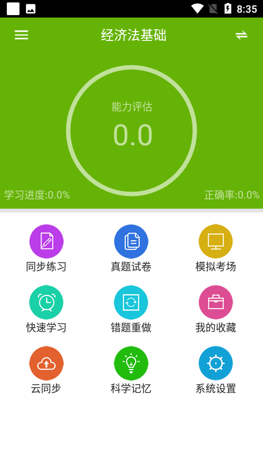 辣题库手机版