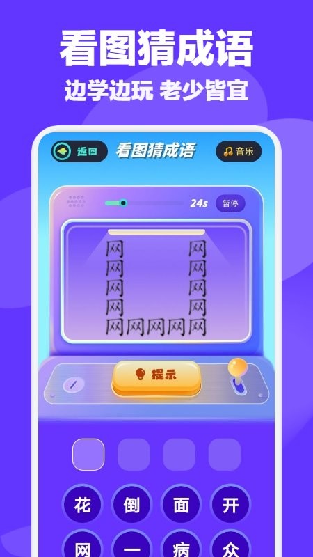 快快猜成语极速版app