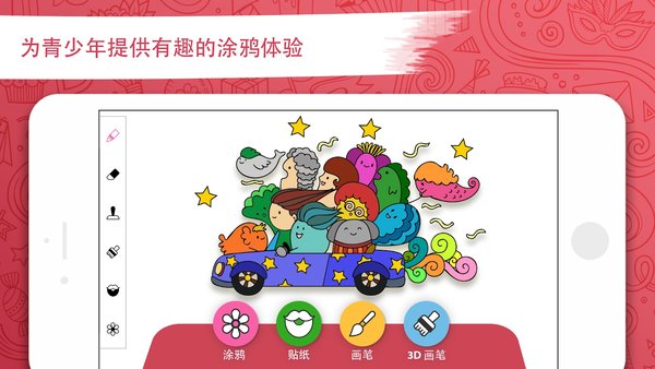 绘画桌app