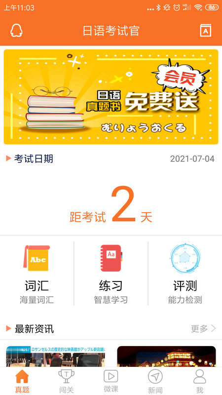 日语考试官官方版