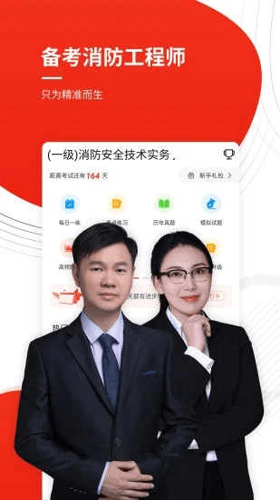 消防师学习课堂