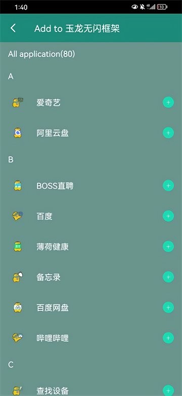 玉龙无闪框架下载安卓