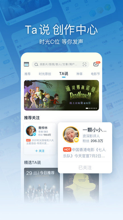 时光网电影官方版