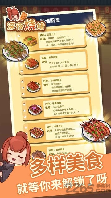 深夜烧烤游戏