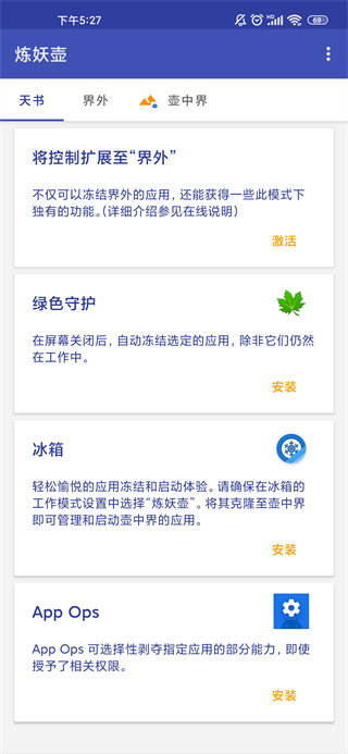 炼妖壶使用教程 炼妖壶app使用教程