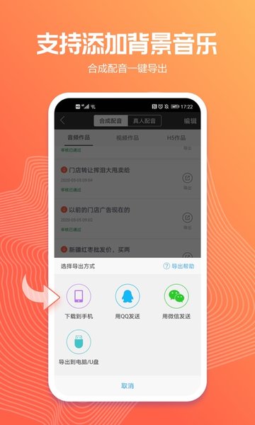讯飞配音官方版