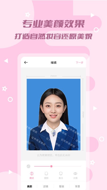 原力证件照美颜版app