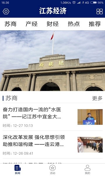江苏经济app2023