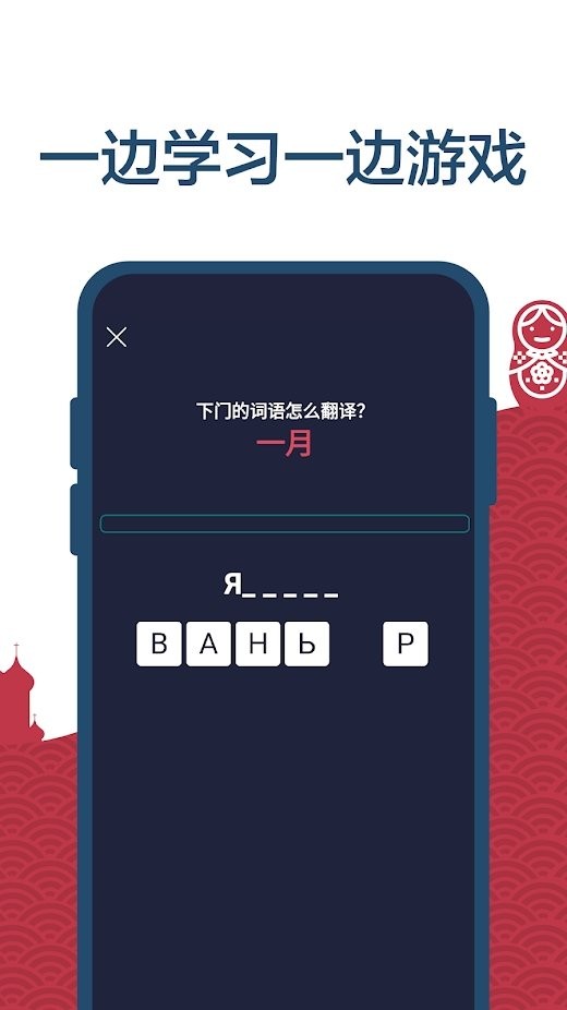 学习俄语初学者app