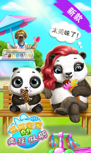 熊猫宝宝的疯狂假期小游戏 熊猫宝宝的疯狂假期手游下载