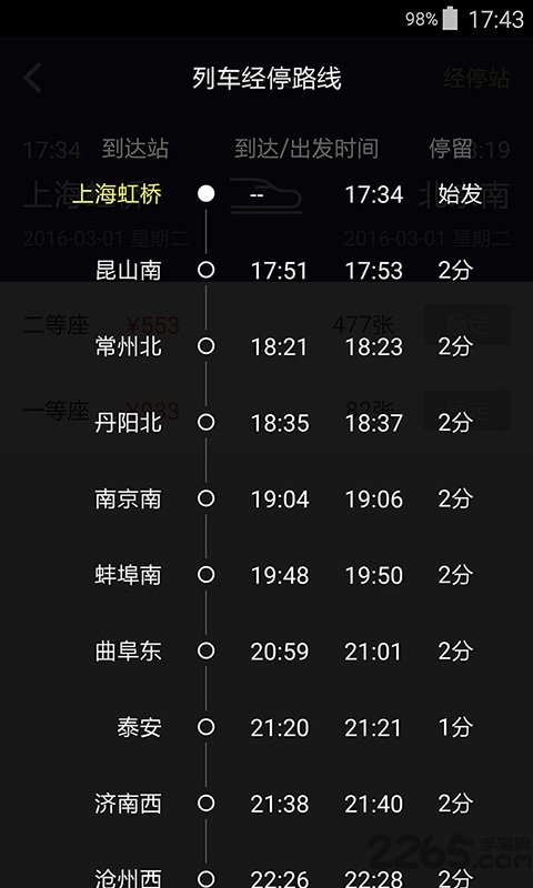 高铁出行软件