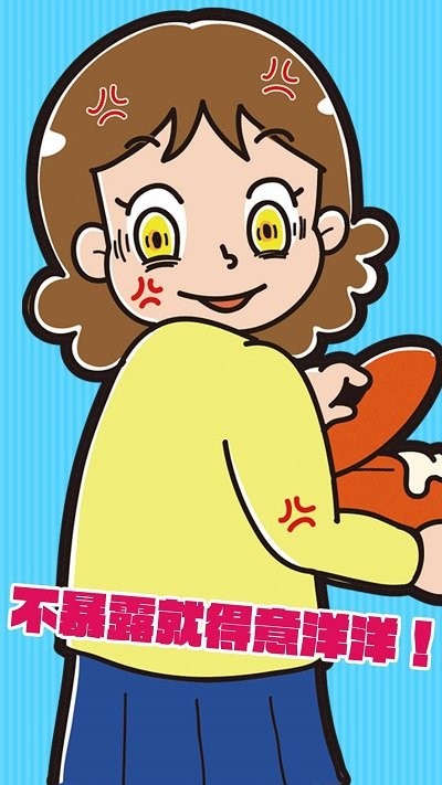 不暴露就得意洋洋手机版