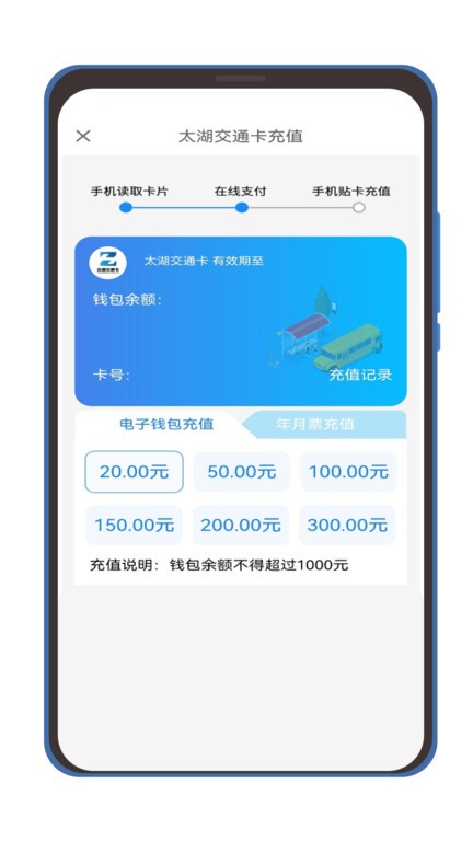 智汇交通无锡交通卡下载软件