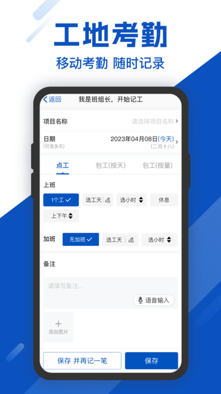 工地考勤软件