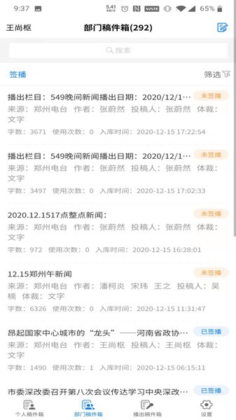 郑州电台手机版