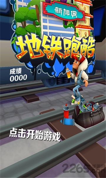 地铁跑酷新加坡版中文版