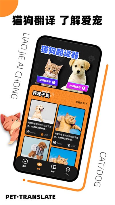猫语狗语翻译官官方版
