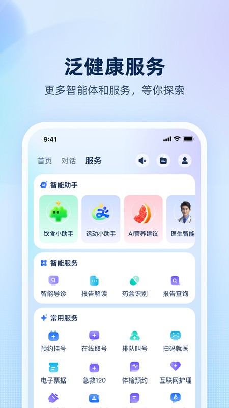 安诊儿软件