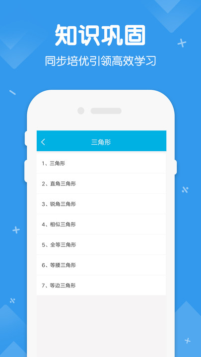 初中数学物理化学app 初中数学物理化学官方版下载
