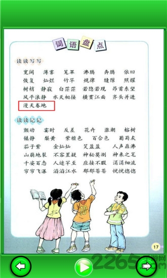 小学语文四年级上人教版