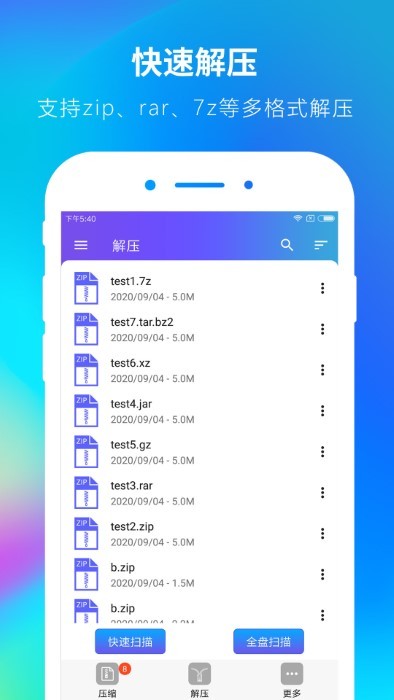 zip解压缩大师免费下载