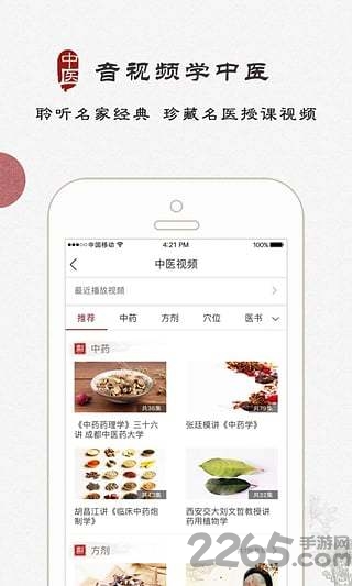 大象中医最新版