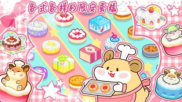 蛋糕小店最新版