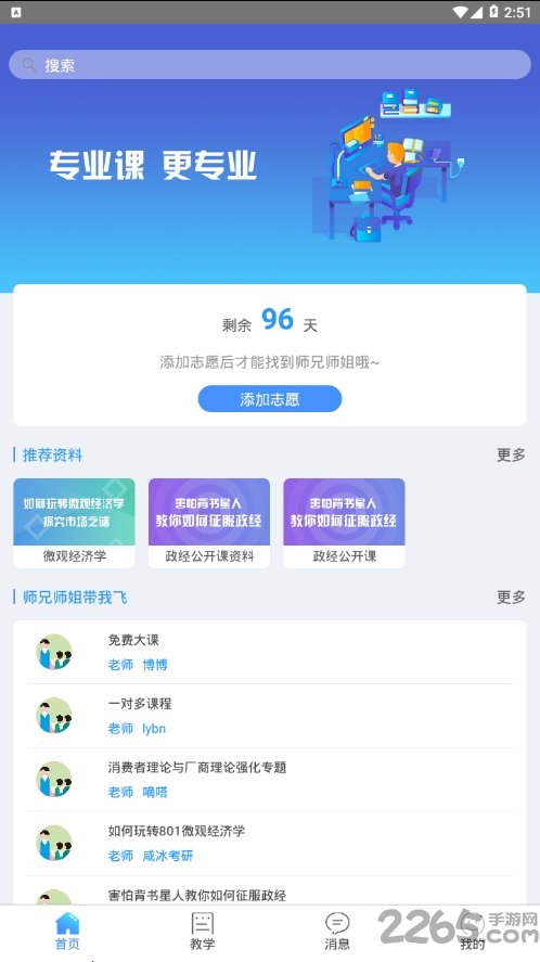 破冰考研帮app