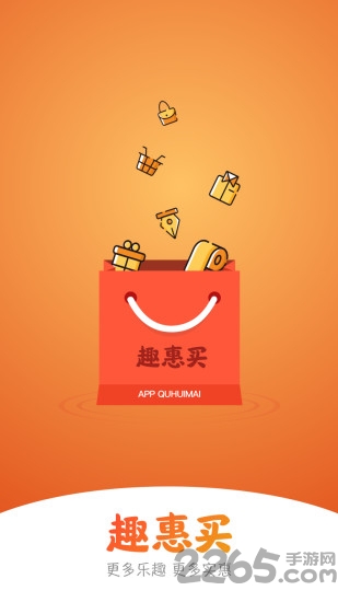趣惠买app