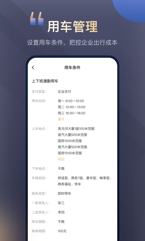 首汽约车企业版员工版