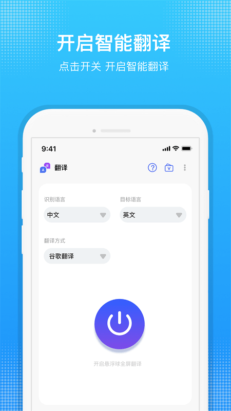 嗨聊天翻译软件